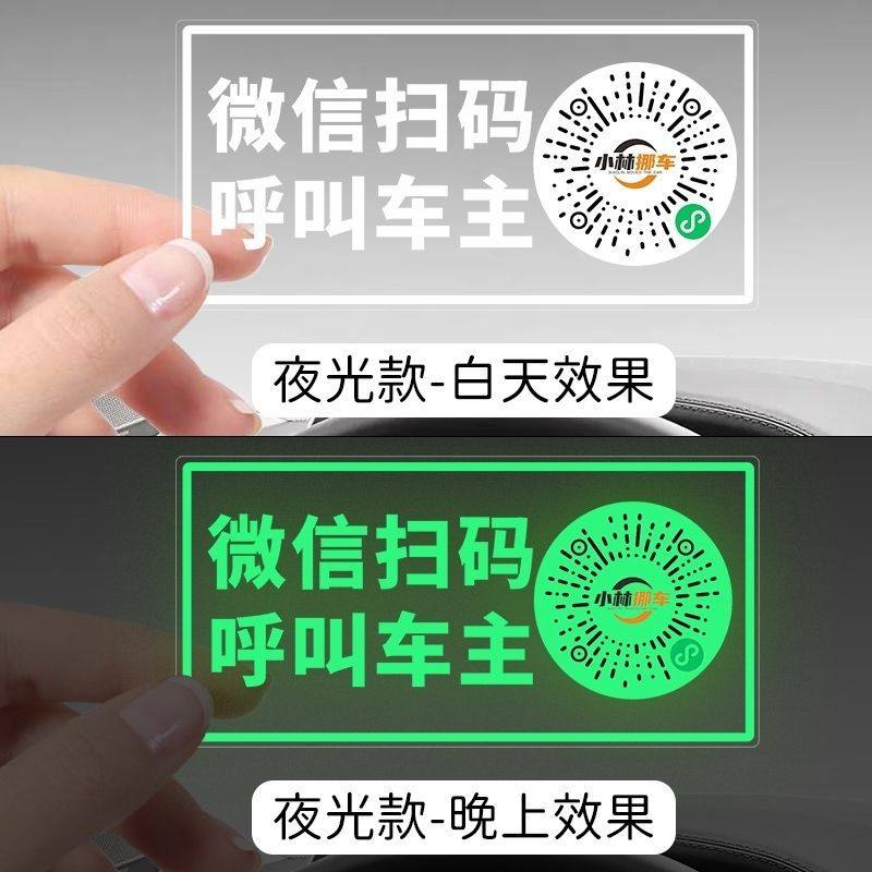 汽车临时停车号码牌静电二维码挪车牌电话牌防晒移车贴纸车内创意