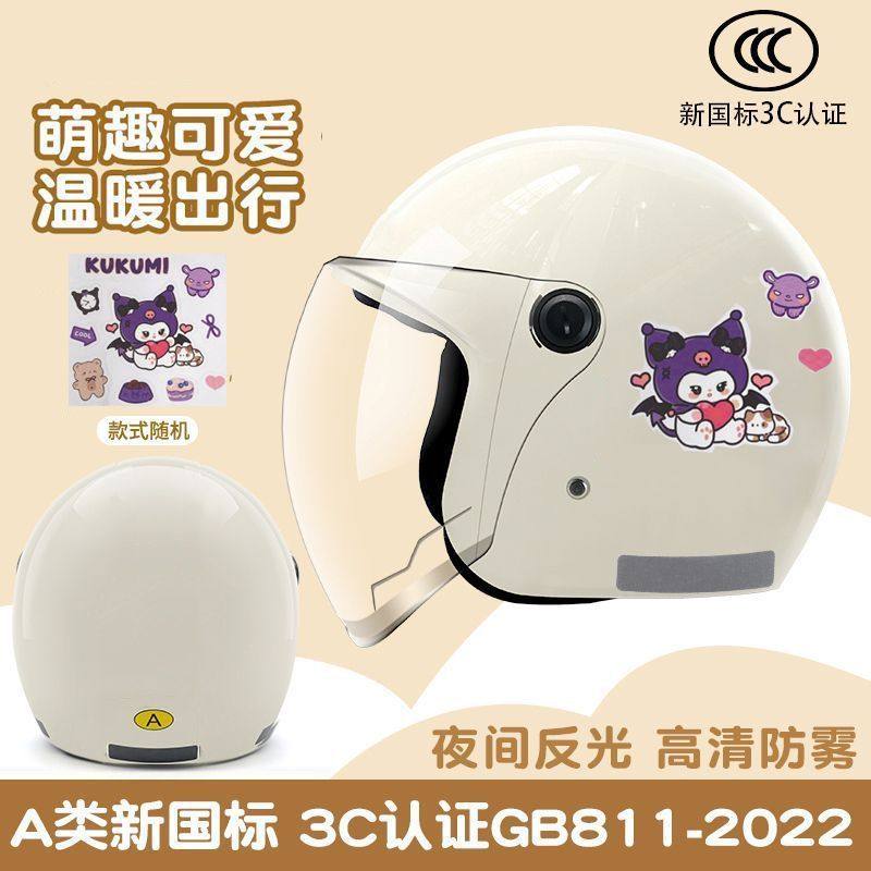 3C认证电动车头盔新国标男女通用四季防晒可爱卡通骑行安全帽秋冬