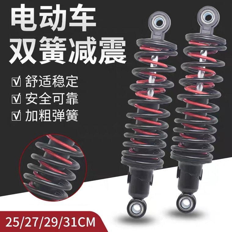 电动车配件摩托电瓶车踏板车后改装减震器避震器加粗双簧舒适稳定