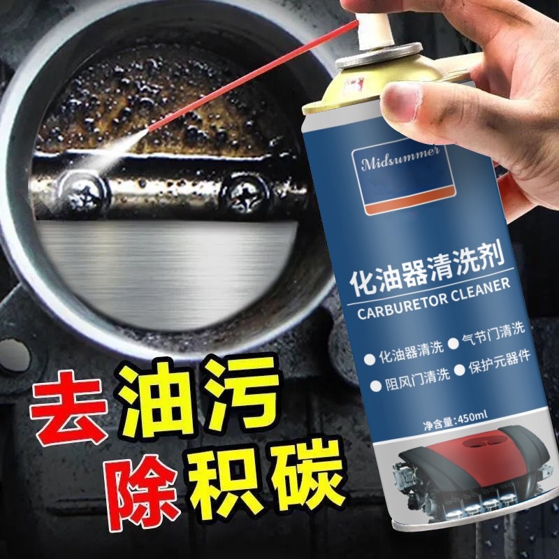 化油器清洗剂节气门喷油嘴积碳强力清洁除垢踏板摩托车除油污车用