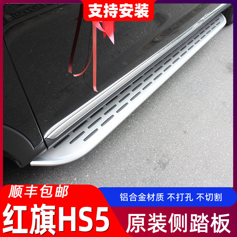 适用红旗hs5脚踏板原厂专用2019款hs5专用原装侧踏板22款迎宾汽车