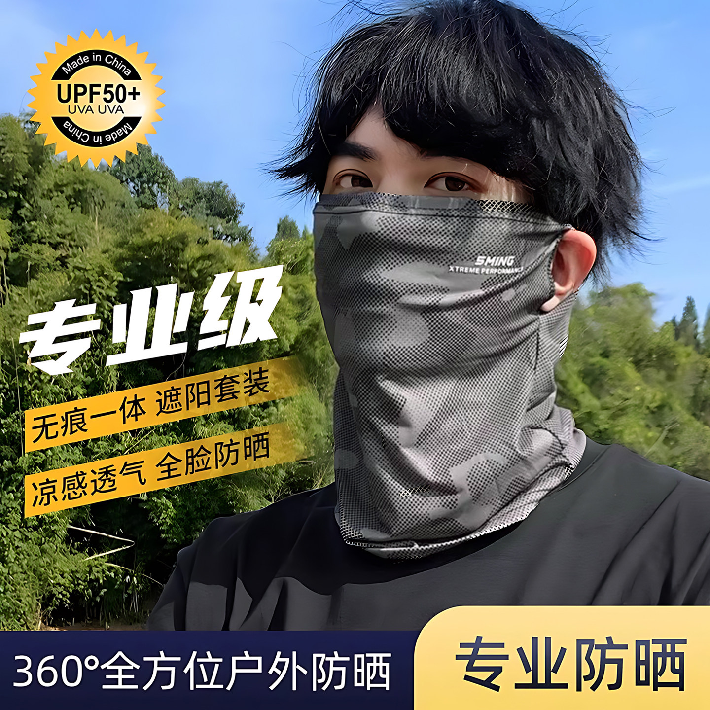 迷彩防晒面罩男士冰丝夏季宽松遮阳户外骑行登山防紫外线防护口罩