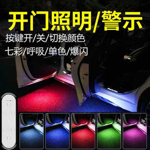车门灯感应灯开门通用氛围改装无线免接线警示汽车用品迎宾照明灯