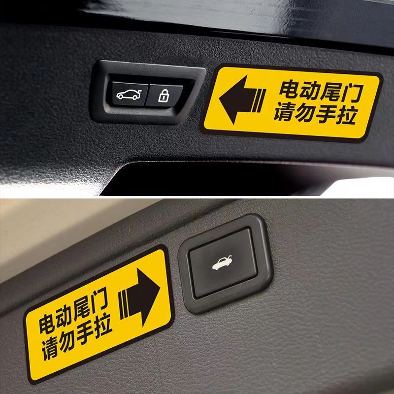 电动尾门提示贴请勿手拉电动升降门反光贴电动升举门警示汽车贴纸