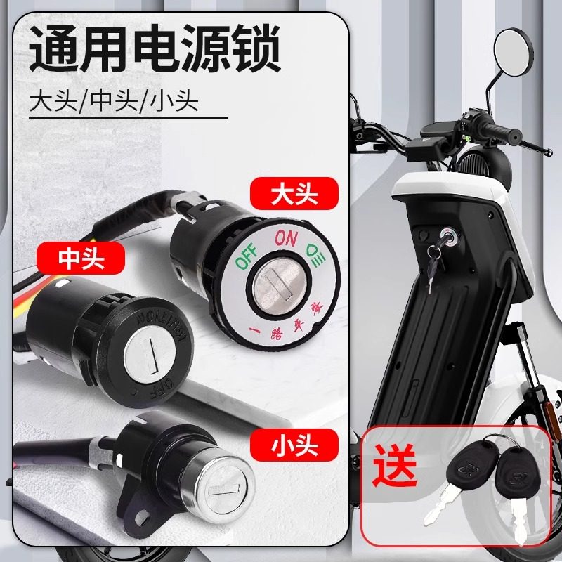 电动车通用电源锁两头钥匙开关总成电子门锁电瓶车三轮车启动锁芯