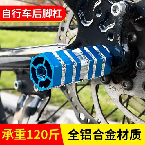 登山自行车火箭筒铝合金材质后座脚踏板轴承后轮脚柱踩脚单车配件