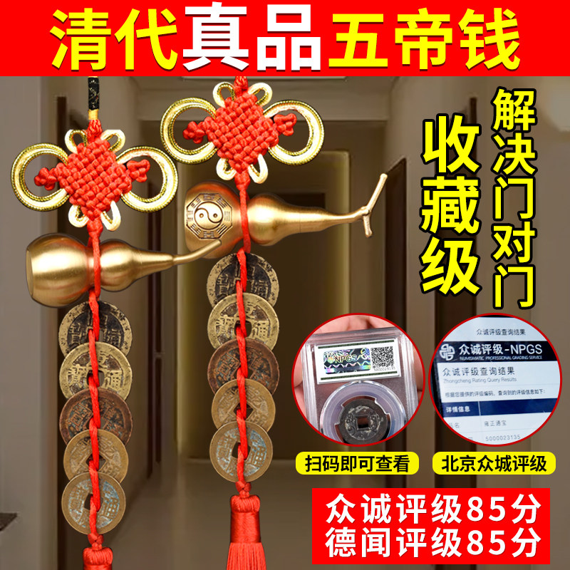 五帝钱真品门对门纯铜葫芦挂件