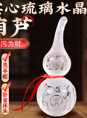 【老师推荐】琉璃葫芦摆件白水晶化污为财解决厕所对厨房装饰摆件