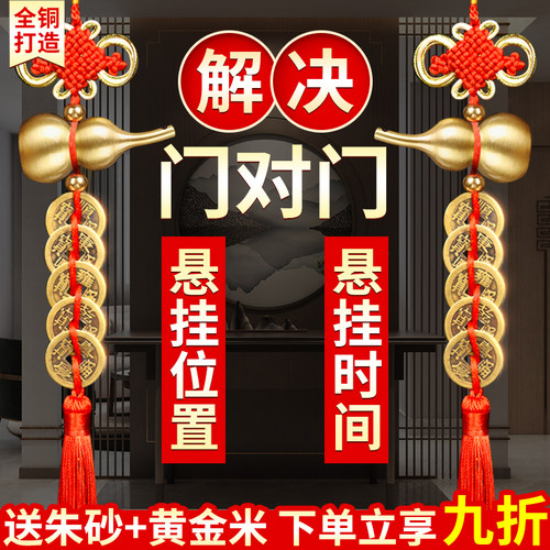 抖音同款吉祥铜葫芦解决门对门