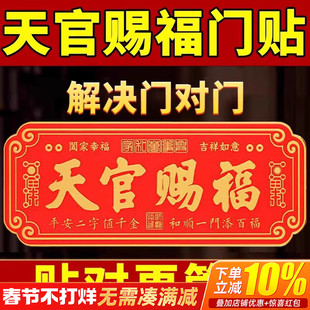 天官赐福门贴新品金属贴铜牌解决大门对门卧室门楼梯电梯挂件大门