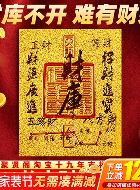 泰山聚贤阁财库黄金手机贴