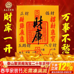 2026开财补库财库黄金手机贴纸补财补库套装 五路招财源手机壳内饰