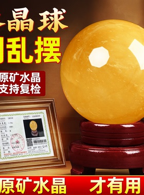 【老师推荐】天然原矿黄色水晶球摆件招财厨房在西北角办公室
