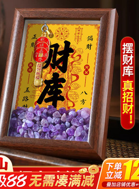 开财补库相框摆台招财聚财摆件