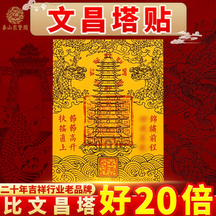 文昌塔九层十三层隐形贴纸礼物文昌笔手机贴书桌书房随身