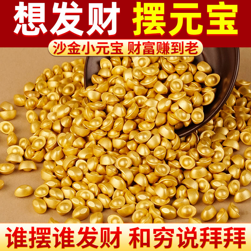 沙金元宝迷你小金元宝摆件