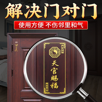 天官赐福门金属贴五帝钱门对
