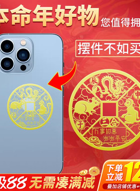 本命年三合六合生肖手机贴