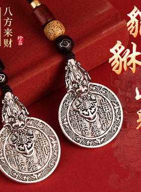 貔貅山鬼花钱吊坠钥匙扣招财平安