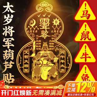 2026年太岁手机贴丙午马年属马鼠牛兔本命年手机贴平安如意吉祥物