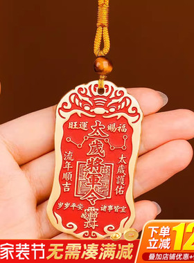 黄铜朱砂将军镇守令牌本命年挂件