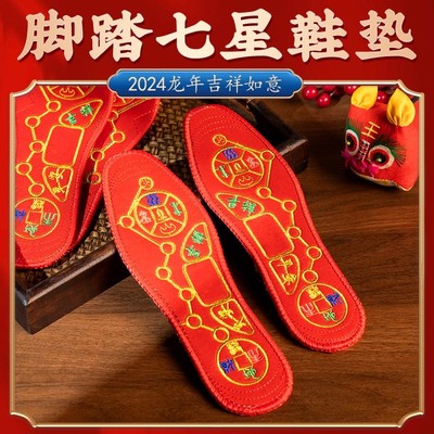 【老师推荐】红色七星鞋垫
