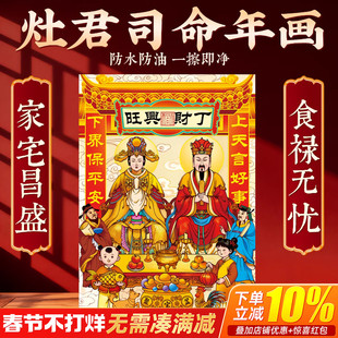 2026年新款灶王爷厨房贴灶王爷灶王奶奶冰箱贴厨房贴纸灶王爷神像