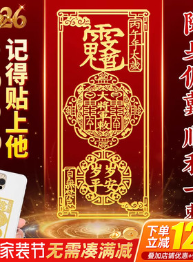 聚贤阁文哲大将军泰岁手机金属贴