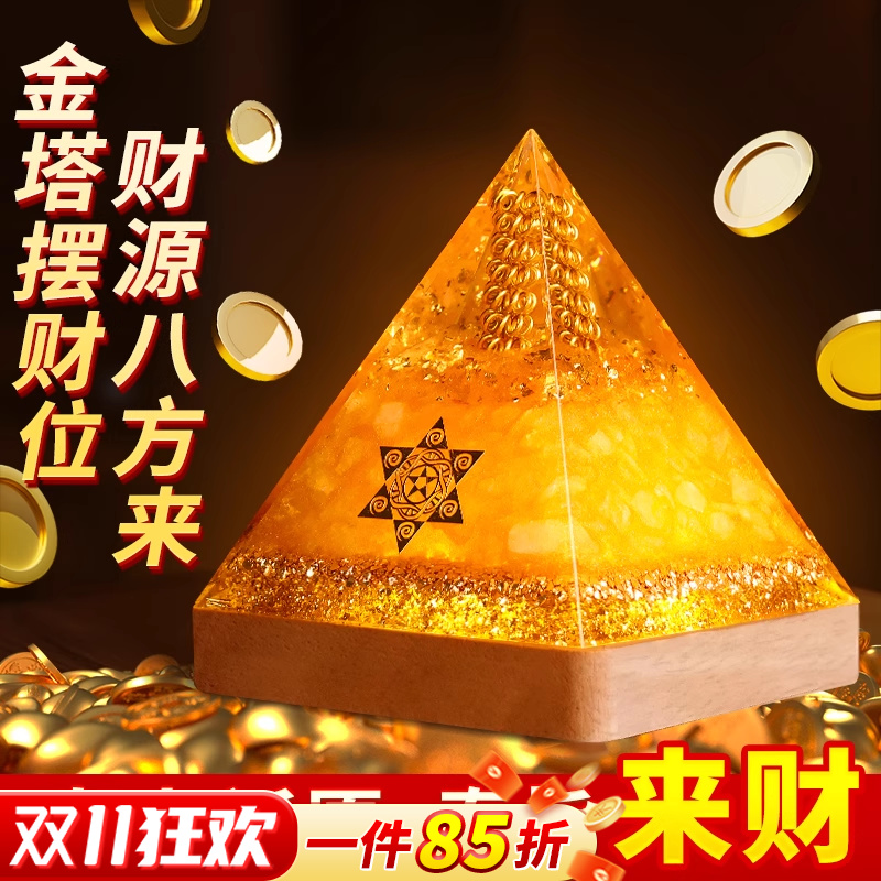 黄水晶吸金金字塔招财聚财办公室办公桌家居店铺八方来财摆件礼品