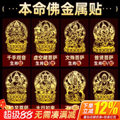 泰山聚贤阁2026马年泰岁十二生肖本命佛八大守护神新款 手机金属贴