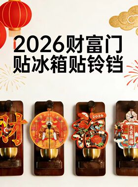 磁吸门铃铛入户玄关招财暴富装饰