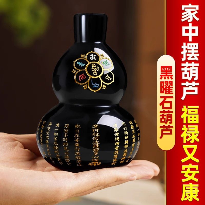 天然黑曜石天医葫芦摆件六字真言