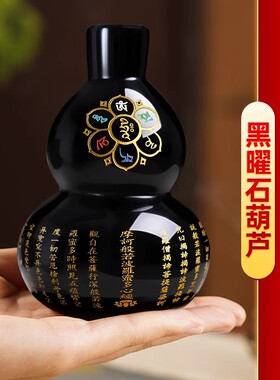 天然黑曜石天医葫芦摆件六字真言