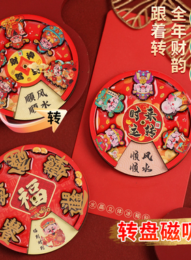 财神爷磁力贴旋转圆盘卡通磁吸贴