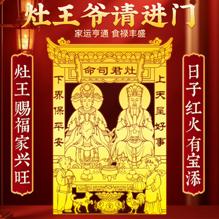 2026新款灶王爷厨房贴灶神年画冰箱贴灶君司命家居装饰防水金属贴