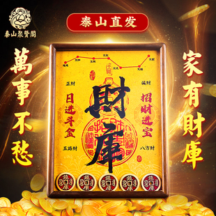 泰山聚贤阁财库相框五帝钱摆件发财开财补库招财进宝玄关客厅摆台