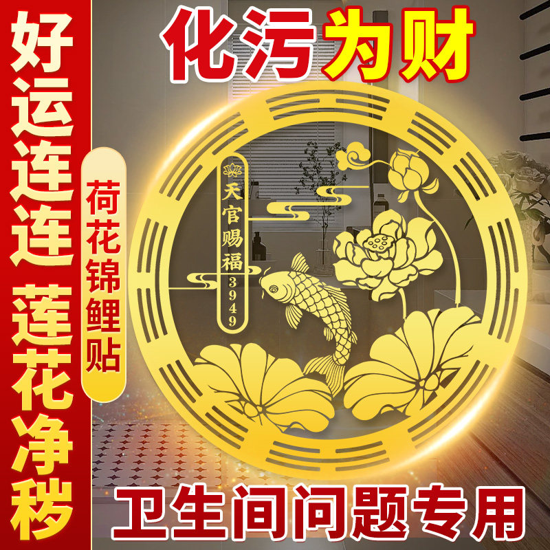 好运连连卫生间净秽锦鲤九鱼莲花贴荷花金属贴厕所在西北大门卧室,家居饰品,装饰摆件,淘宝优惠券,粉丝福利购,淘宝优惠卷