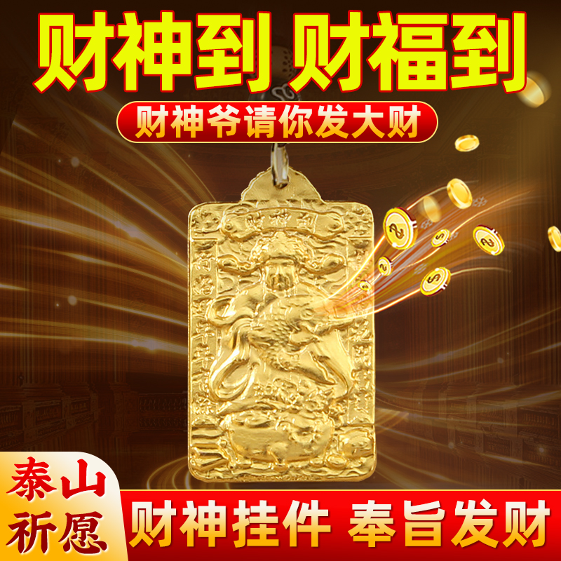 十二生肖五路财神吊坠财神到挂件