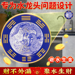 青龙大吉贴水龙头上用青龙牌厨房卫生间解决水龙头靠窗洗衣机贴纸