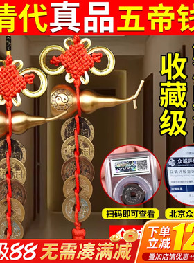 五帝钱真品门对门纯铜葫芦挂件