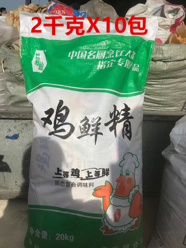 菊仙鸡精鸡鲜精2公斤x10包 饭店食堂小吃 江浙沪皖包邮