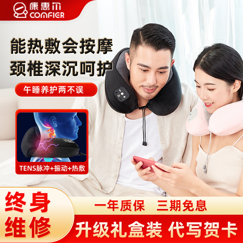 康惠尔颈椎按摩器旅行枕肩颈部磁治理疗经络电脉冲加热敷护颈仪,个人护理/保健/按摩器材,颈椎按摩器/枕,淘宝优惠券,粉丝福利购,淘宝优惠卷