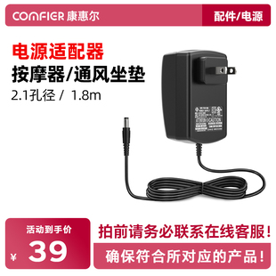Comfier康惠尔按摩器家用电源配件车载按摩汽车插DC2.1接口