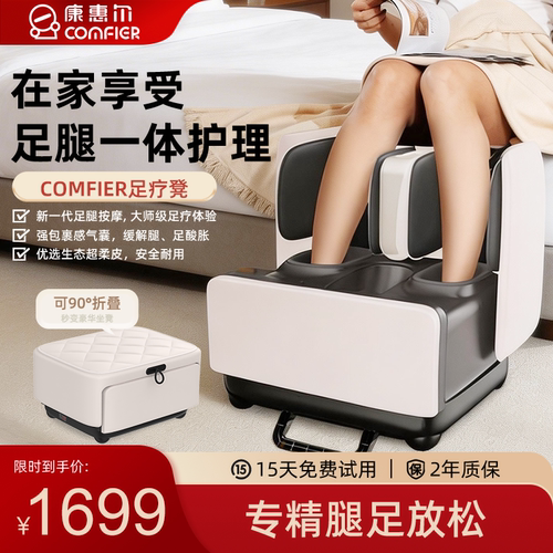 comfier康惠尔按摩足疗机