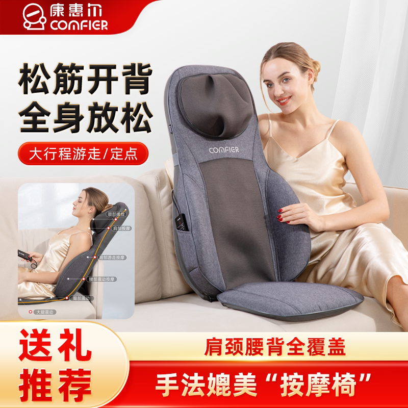 教师节礼物康惠尔多功能按摩垫颈椎背腰部家用车载全身揉捏按摩椅