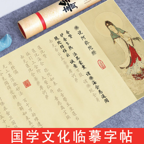 佛说阿弥陀经抄经本宣纸字帖