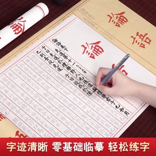 练字 国学经典 论语大学中庸孟子小楷毛笔临摹长卷字帖描红宣纸书法入门钢笔式 毛笔小学初中成人初学者字帖套装