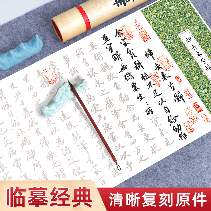 苏轼书法字帖归去来兮辞寒食帖