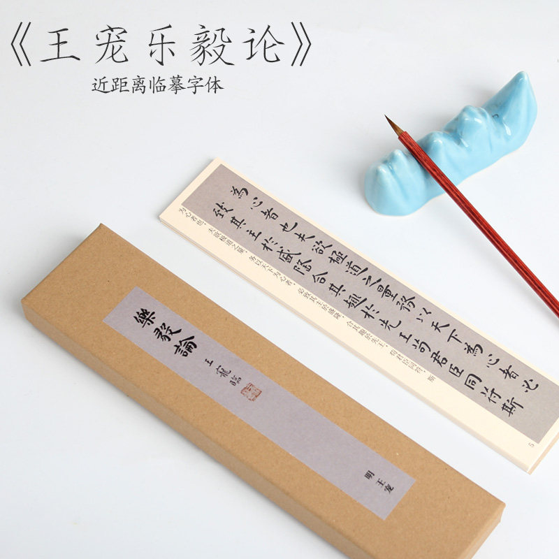 《乐毅论》王宠 明 小楷精选入门毛笔书法临摹初学者全集 成人字卡近