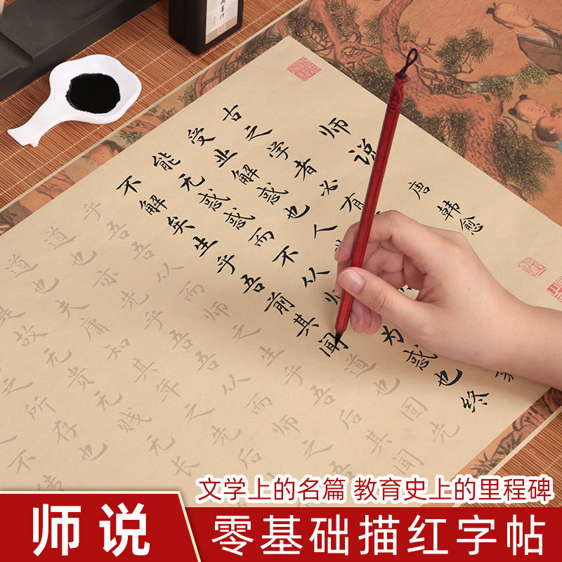 韩愈师说字帖长卷轴送老师伴手礼升学宴学生毕业礼物仿古小楷书毛笔书法入门手抄长卷字帖临摹描红宣纸长卷